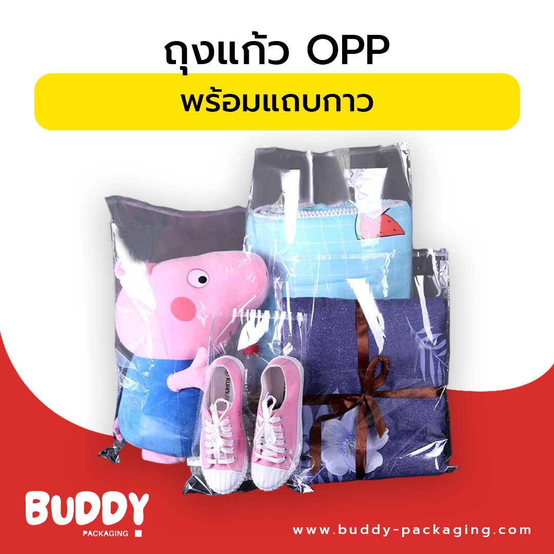 ถุงแก้ว OPP พร้อมแถบกาว